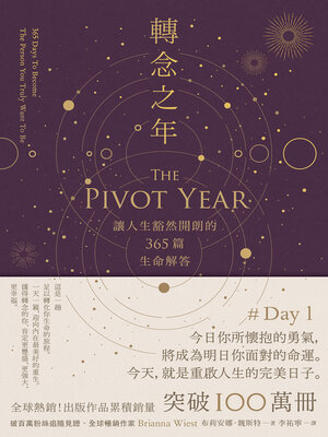 cover image of 轉念之年
